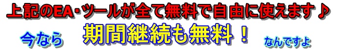 EA無料