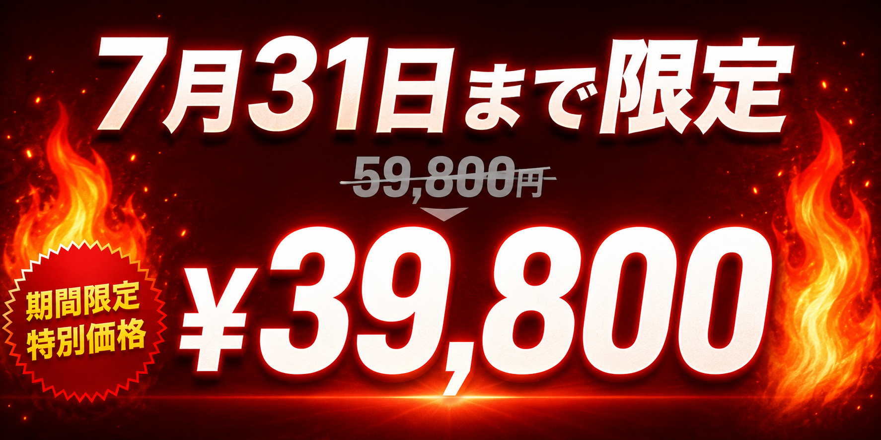 セール期限